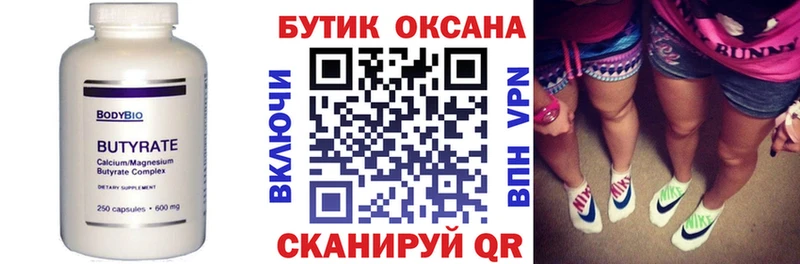 Бутират вода  Кемерово 