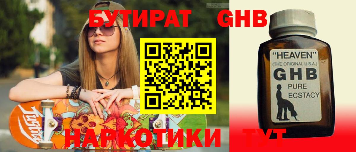 БУТИРАТ BDO Кемерово