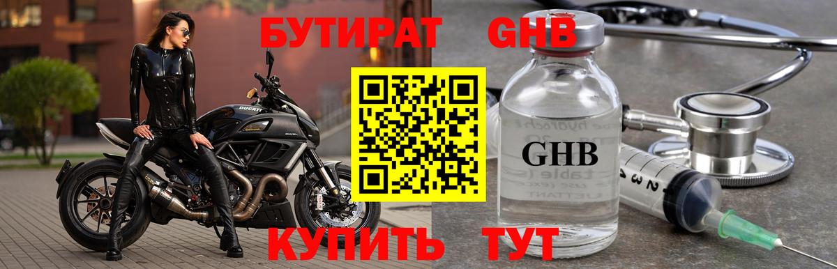 БУТИРАТ  Кемерово  Бутират вода 