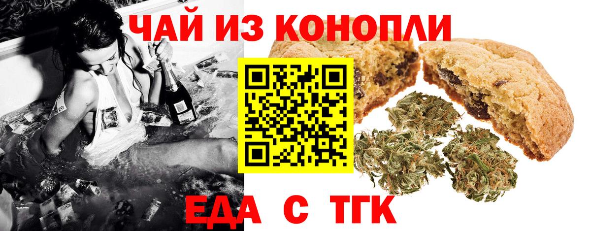 Кемерово  Еда ТГК конопля  Вход с VPN 