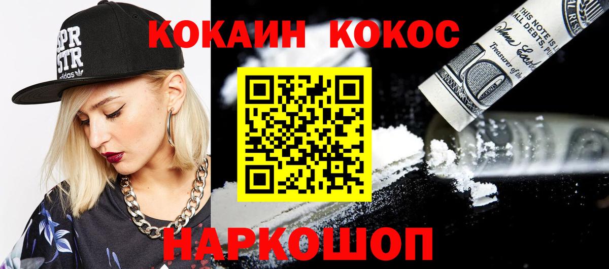 Кокаин 99%  Cocaine  Кемерово  Вход с VPN 