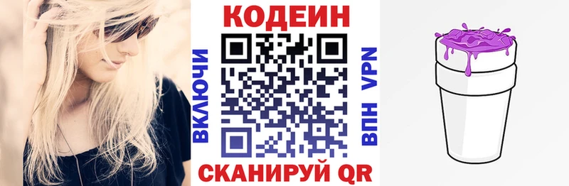 Кодеиновый сироп Lean напиток Lean (лин)  Кемерово 