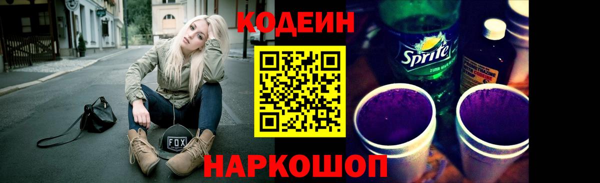 Кодеиновый сироп Lean напиток Lean (лин) Кемерово
