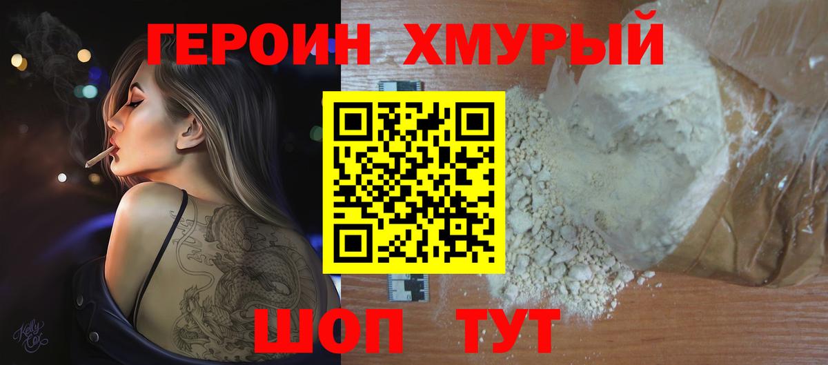 Героин VHQ Кемерово