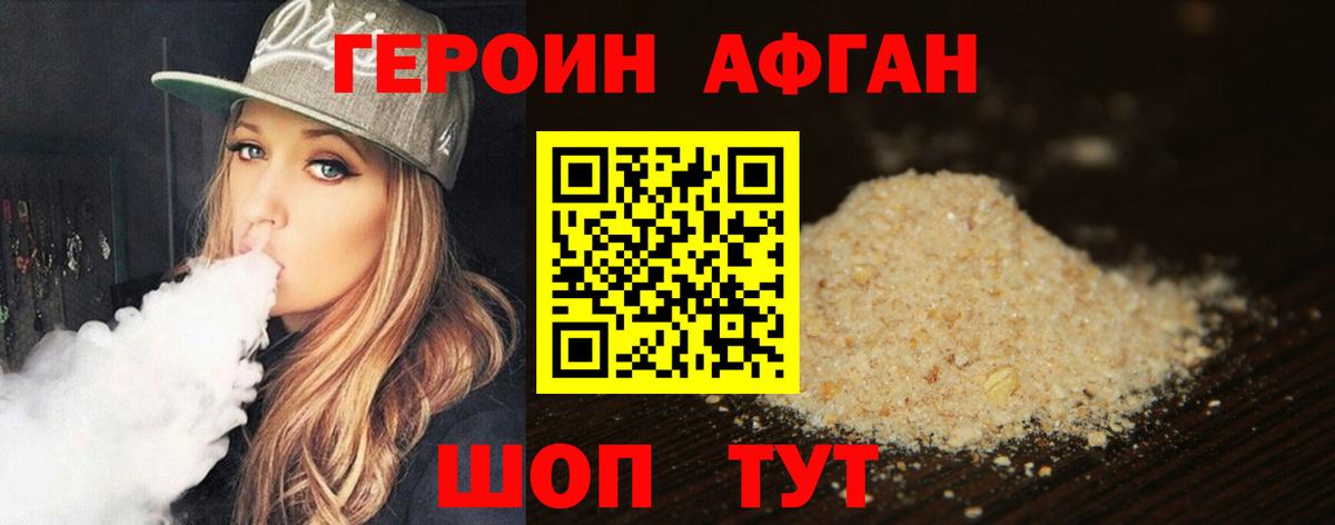 Героин Heroin  Вход с VPN  Кемерово 