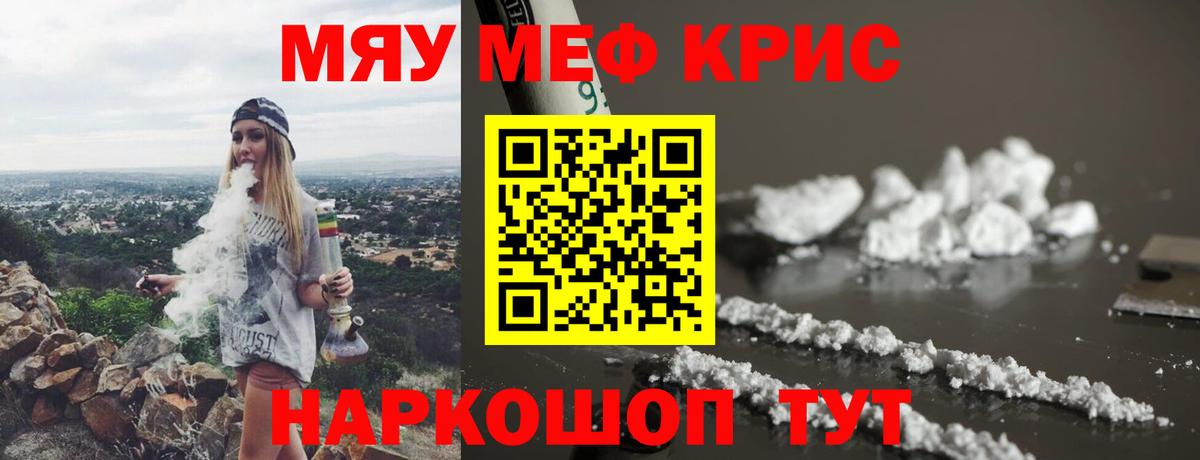 Меф мяу мяу мука Кемерово