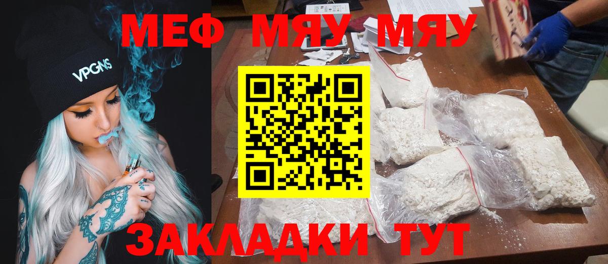 МЯУ-МЯУ  Кемерово  купить наркоту  Меф mephedrone  Меф мука 