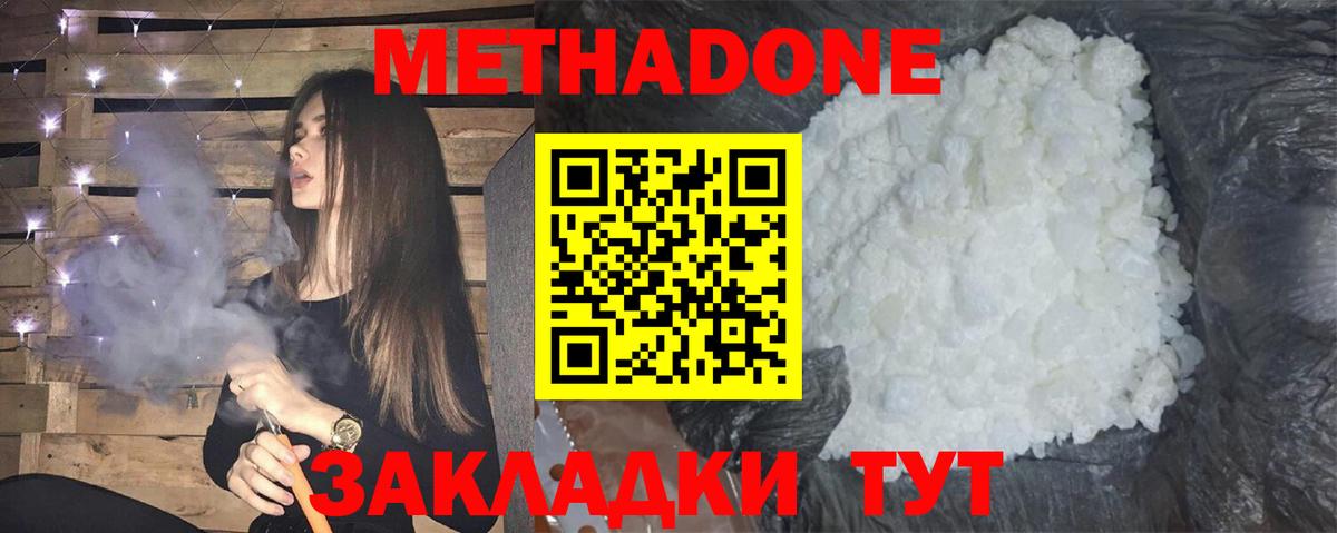 МЕТАДОН VHQ  Метадон methadone  Кемерово 